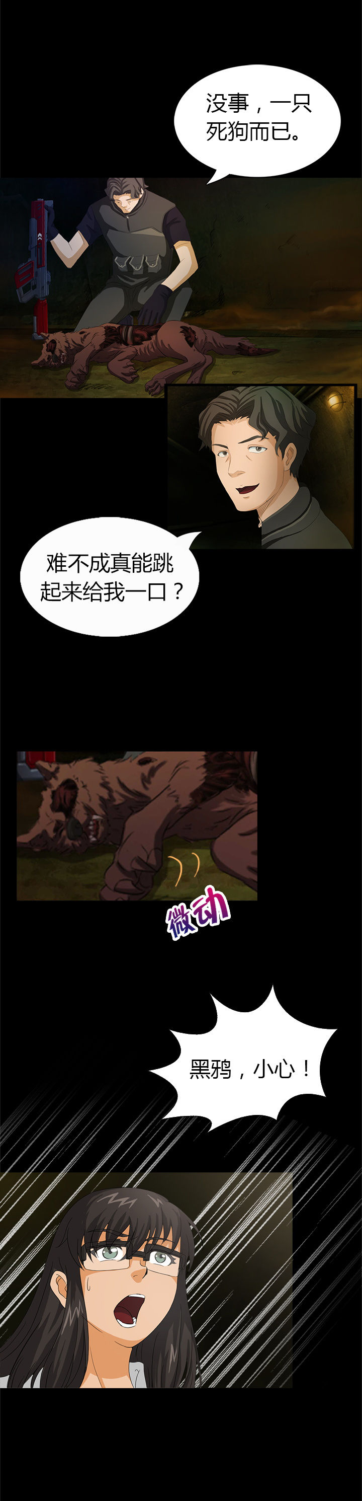 净化板是什么漫画,第4章：4图