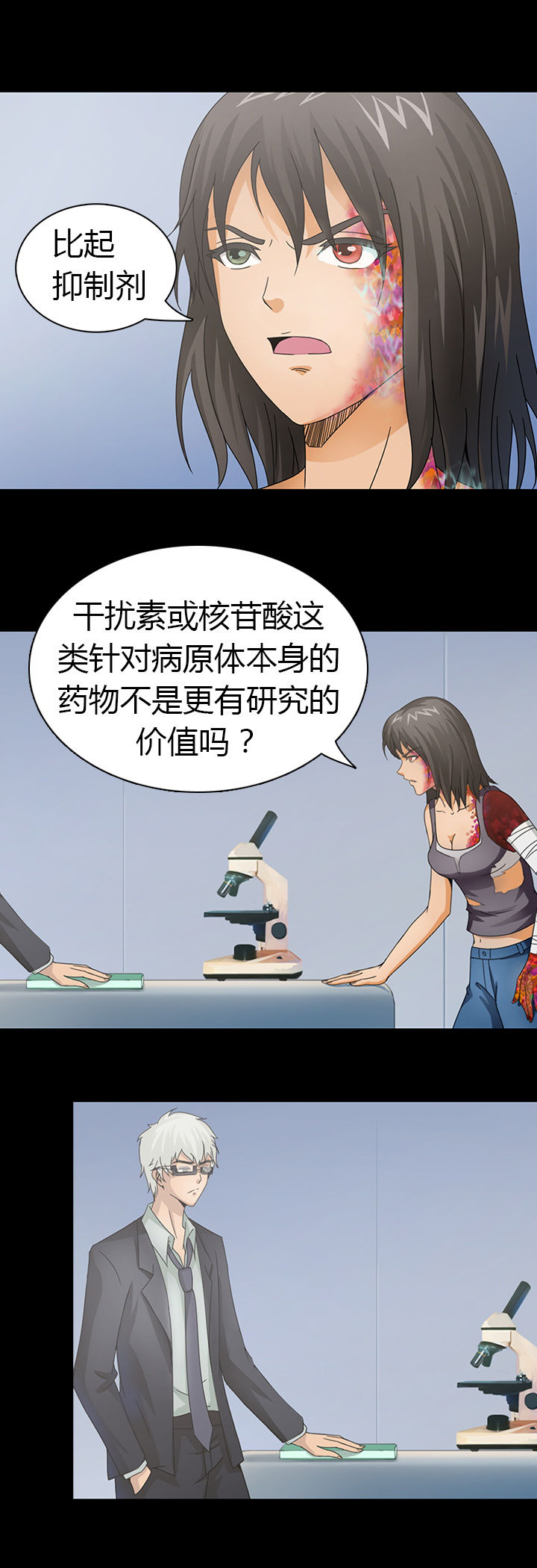 净化者外观漫画,第40章：3图