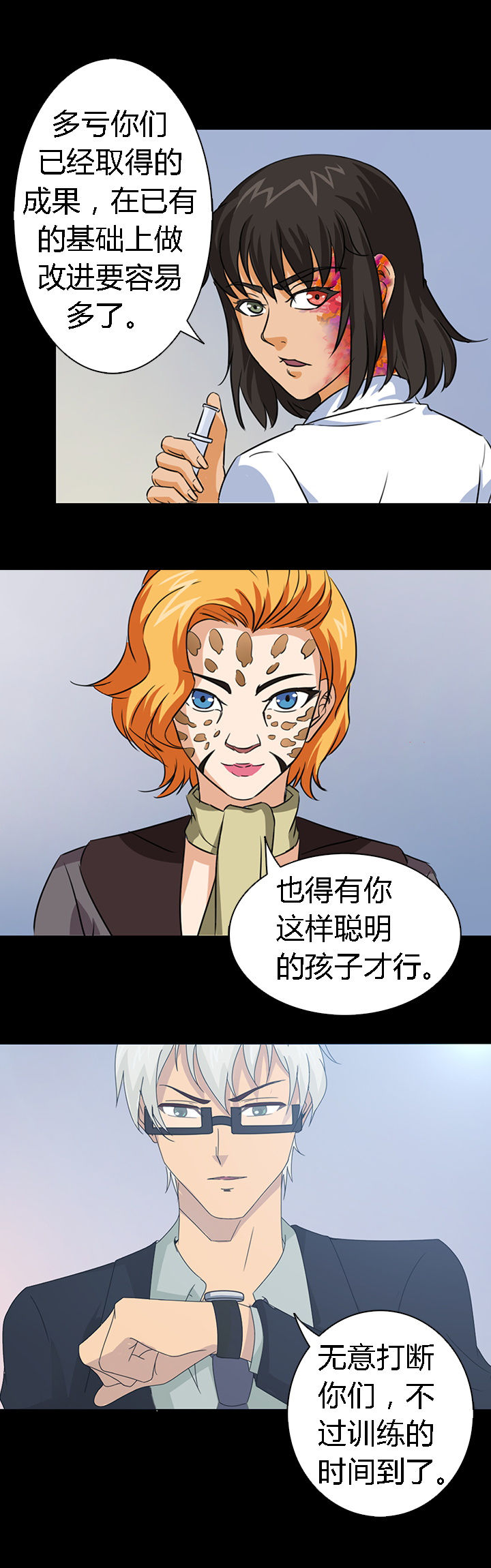 净化者咋样漫画,第46章：3图