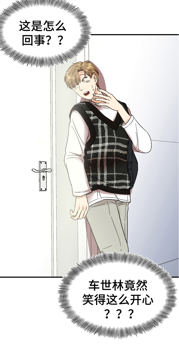 单向板双向板的区别漫画,第10章：猜测2图