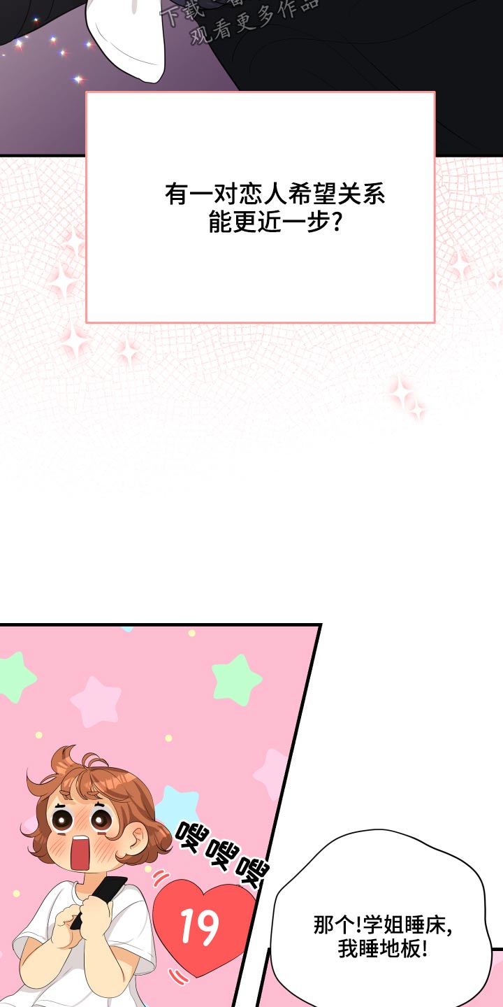 单向的时间阅读答案漫画,第66章：【完结】在爱的方法5图