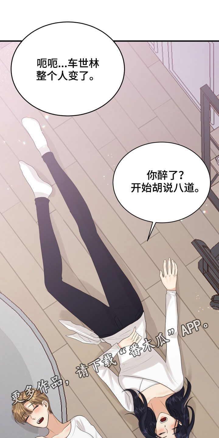单向的爱音乐漫画,第28章：难过1图