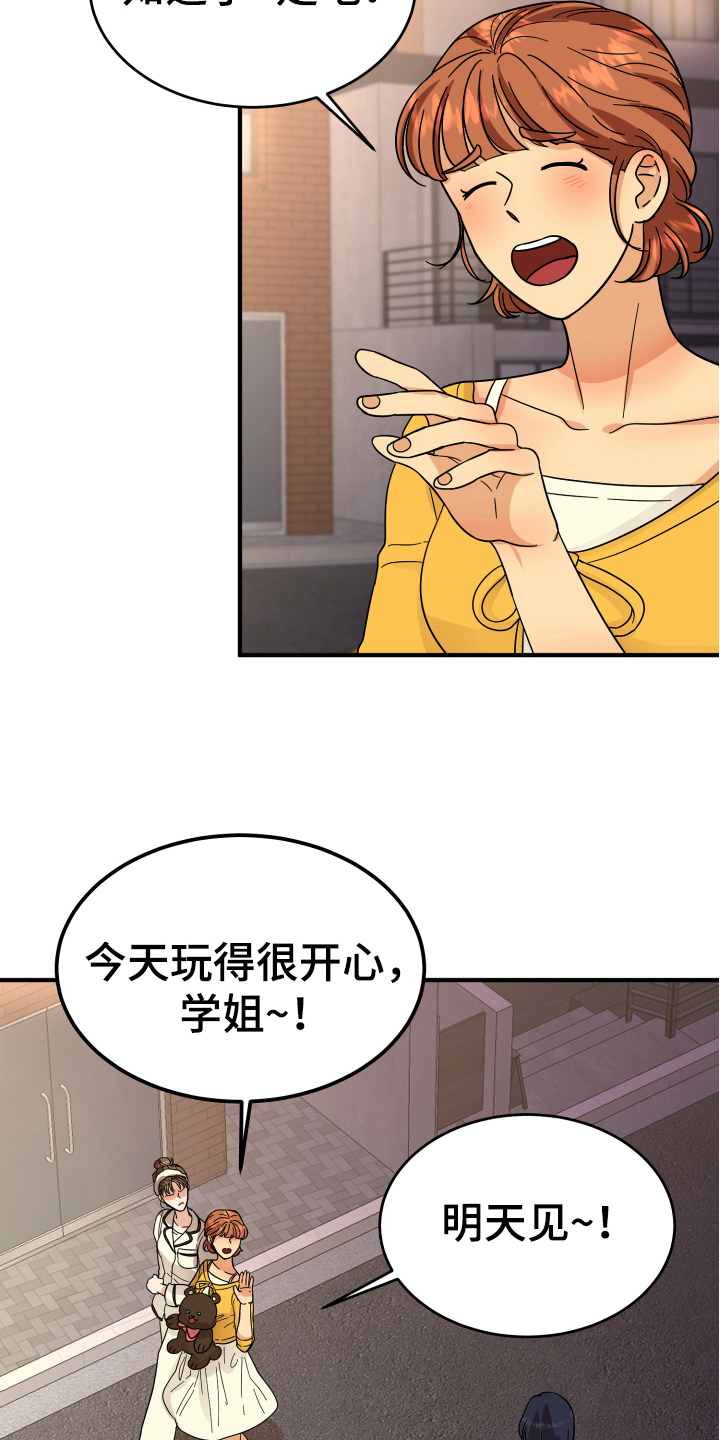 单向的爱情总是让人落泪漫画,第13章：喜欢的对象5图