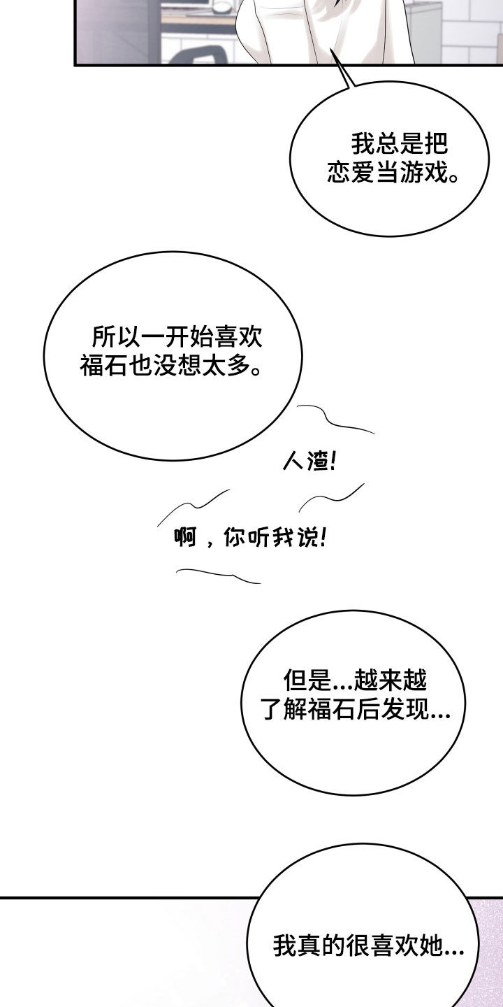 单向的爱音乐漫画,第28章：难过5图