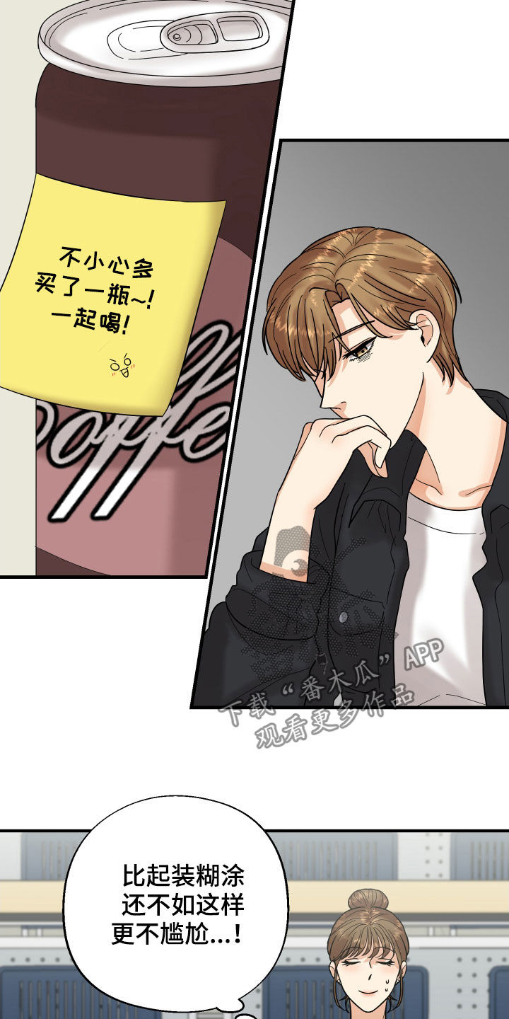 单向的喜欢真的毫无意义吗漫画,第19章：赔罪5图