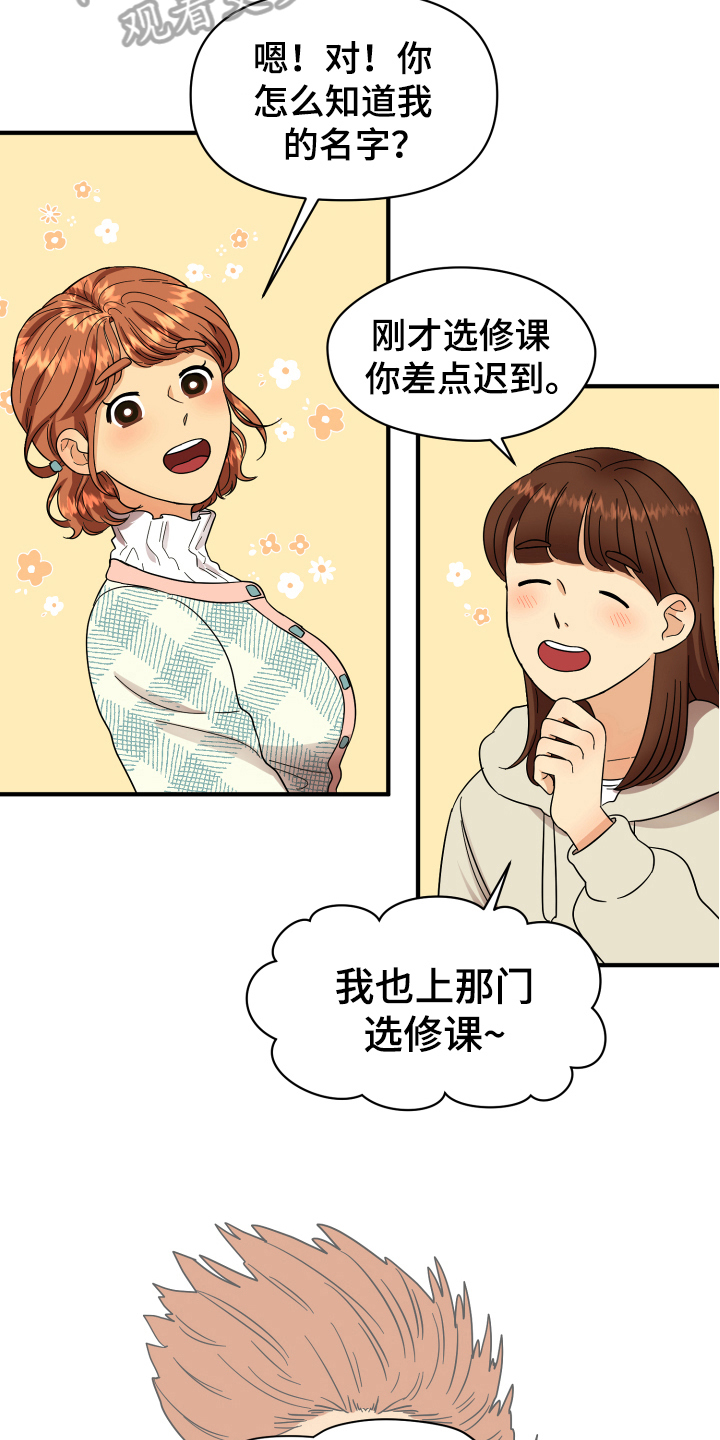 单向的爱音乐漫画,第5章：严厉4图