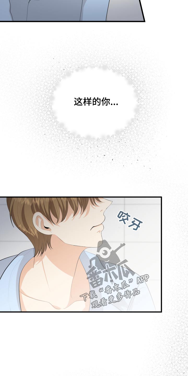 单向的爱阿杜漫画,第57章：失落2图
