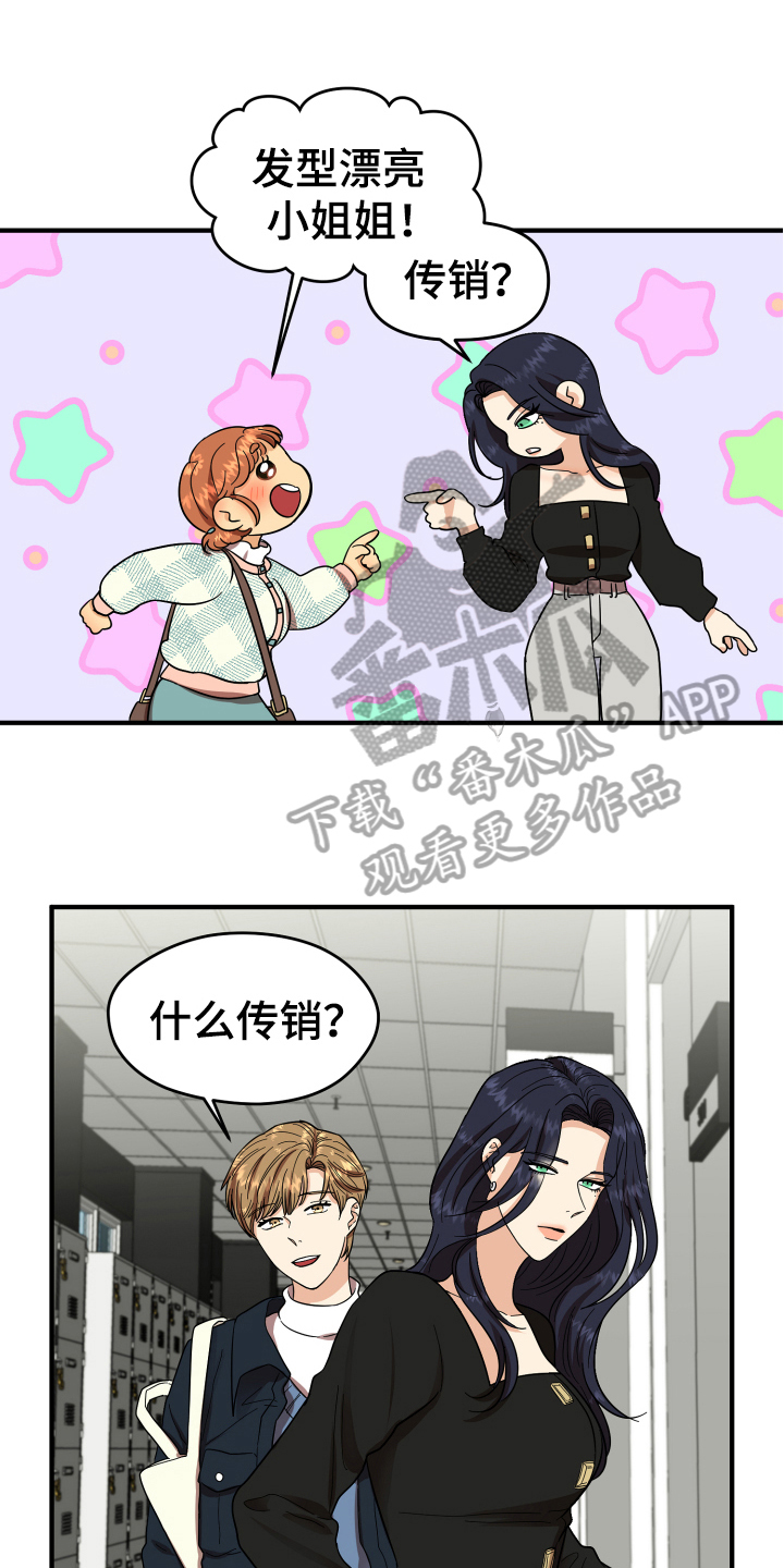 单向的爱情什么意思漫画,第4章：帅气5图