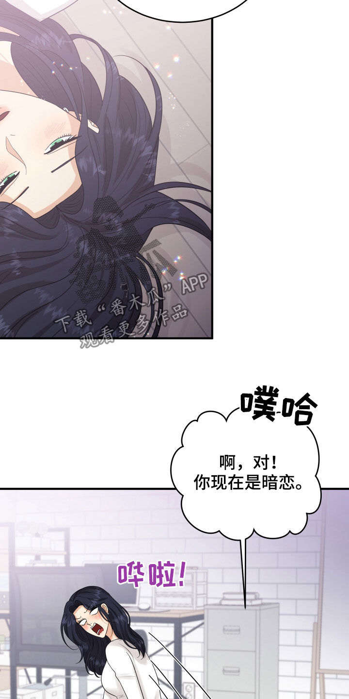 单向的爱音乐漫画,第28章：难过3图