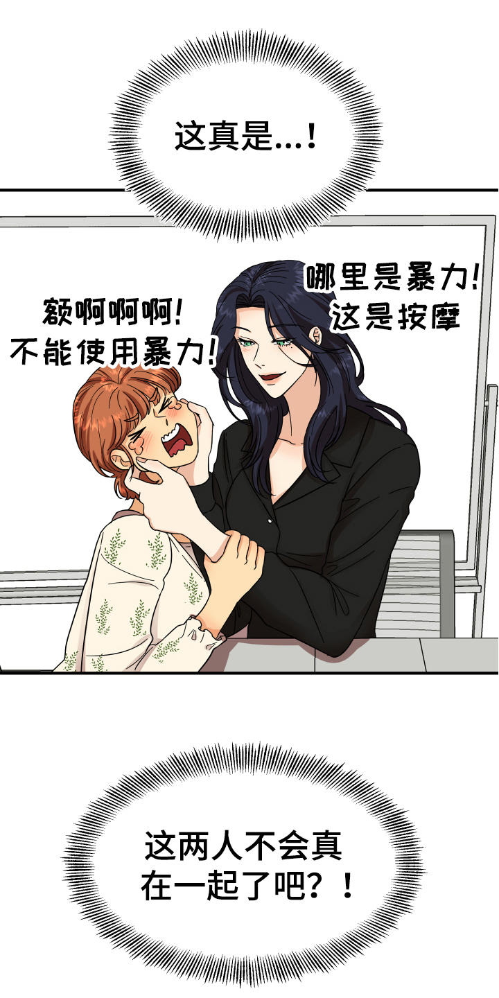 单向板双向板的区别漫画,第10章：猜测3图