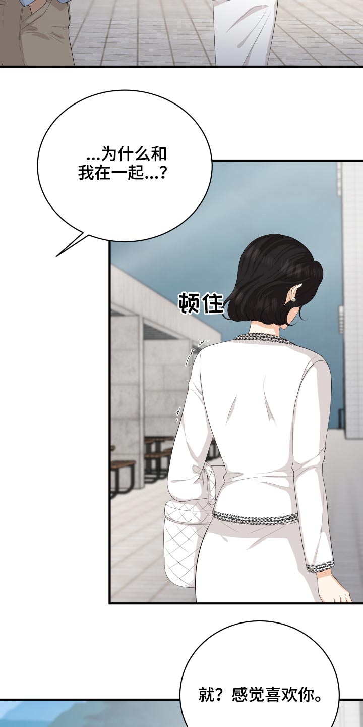 单向的爱音乐漫画,第59章：回想4图