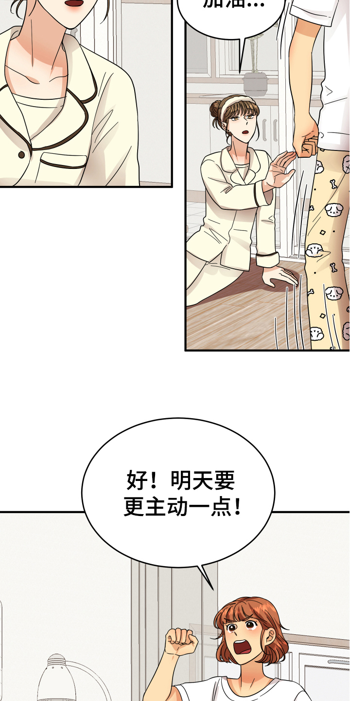 单向的爱也是爱漫画,第14章：喝酒4图