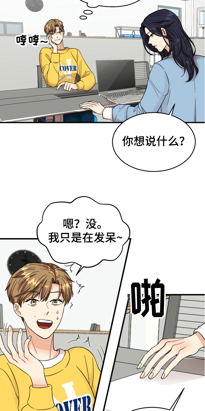 单向板双向板的区别漫画,第10章：猜测5图