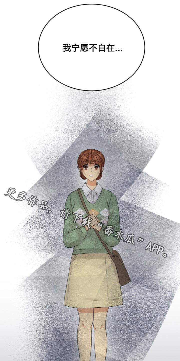 单向的爱情是爱情吗漫画,第37章：别提了1图