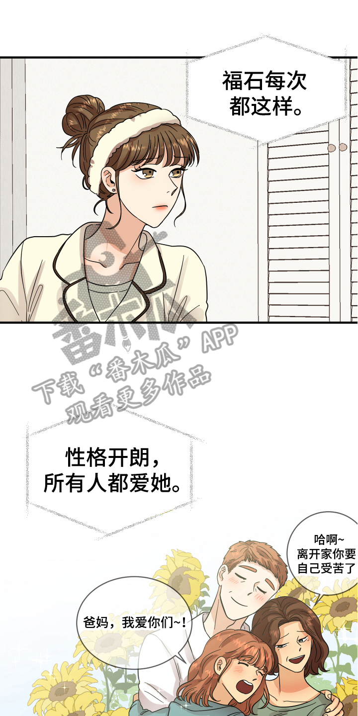 单向的爱也是爱漫画,第14章：喝酒1图