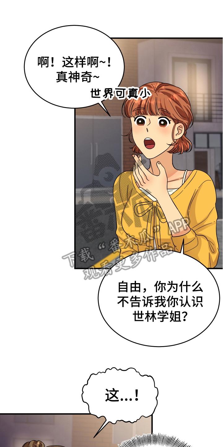 单向的爱情总是让人落泪漫画,第13章：喜欢的对象1图