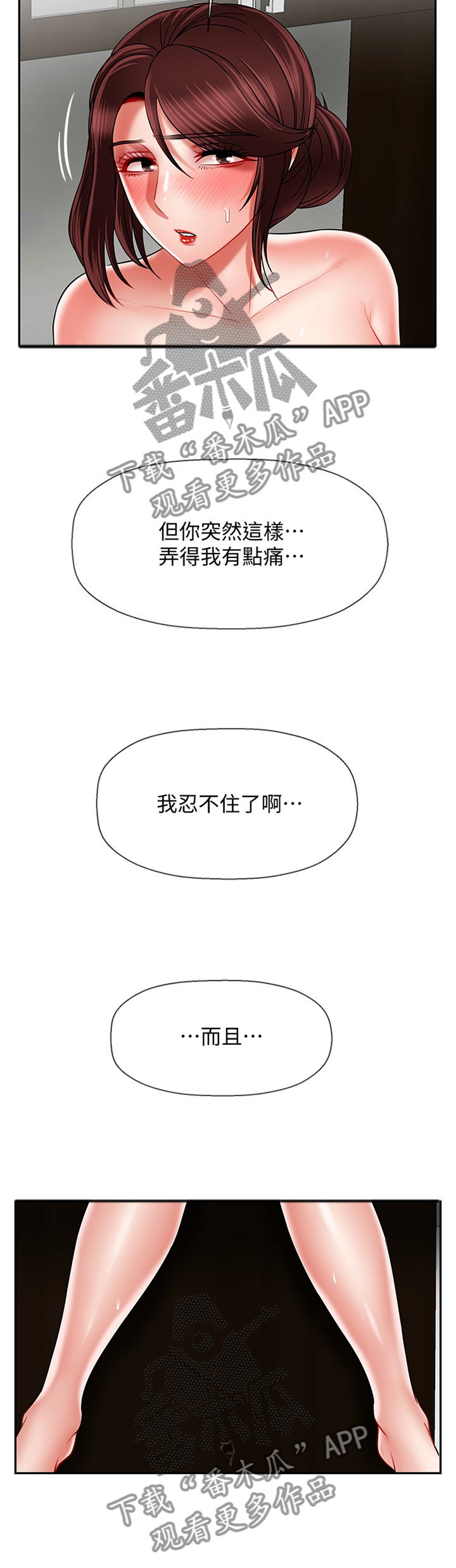 堕落人生日记漫画,第37章：你在里面吗2图