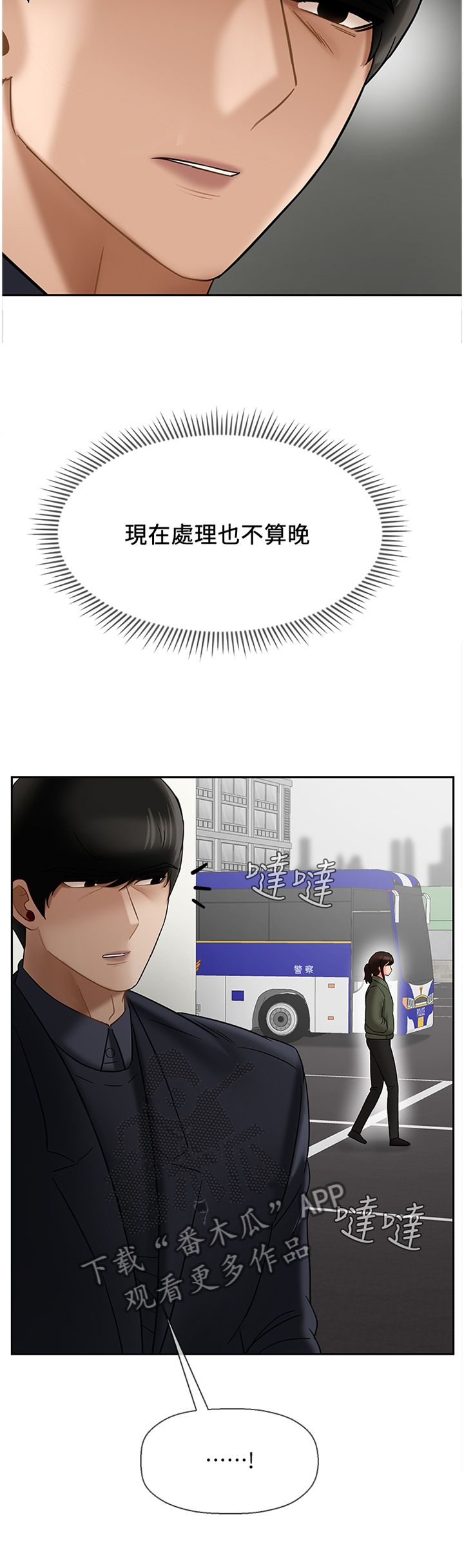 堕落报复漫画免费漫画,第49章：中断3图