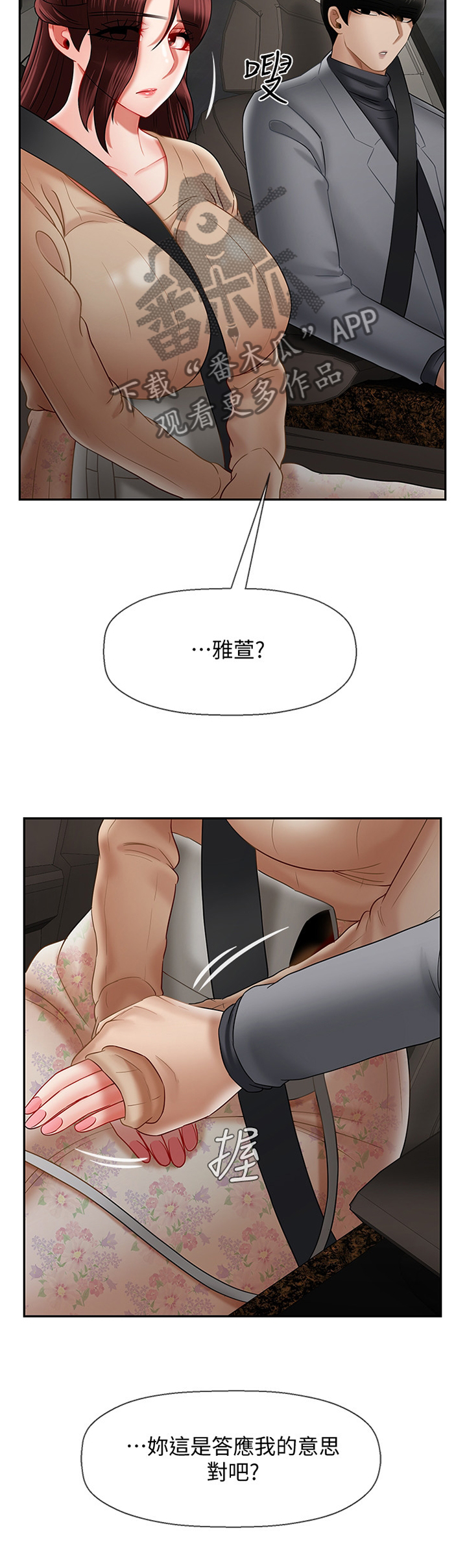 堕落报复高清完整版在线观看漫画,第61章：挽回2图
