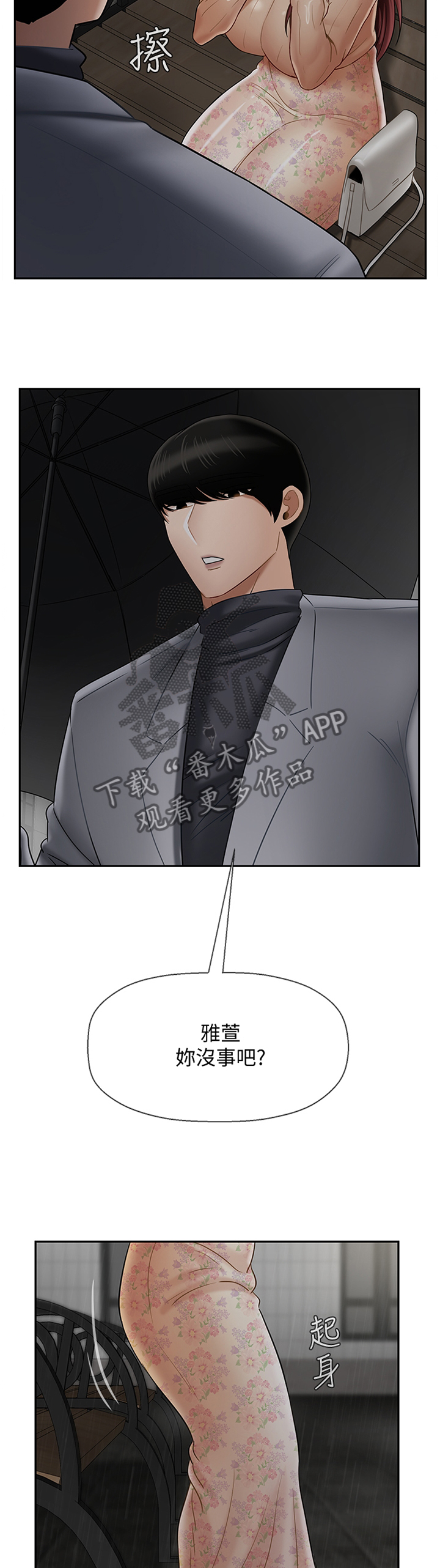 堕落后果漫画,第60章：道歉4图