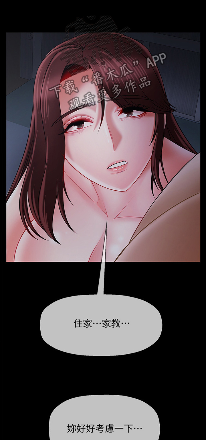 堕落天使路西法漫画,第34章：让你想起来1图