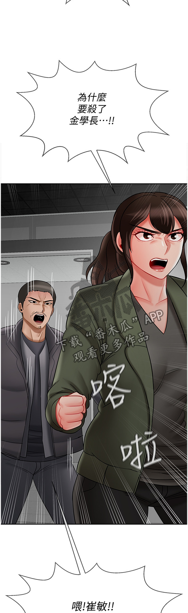 堕落天使意大利电影漫画,第47章：我可以走了吧3图