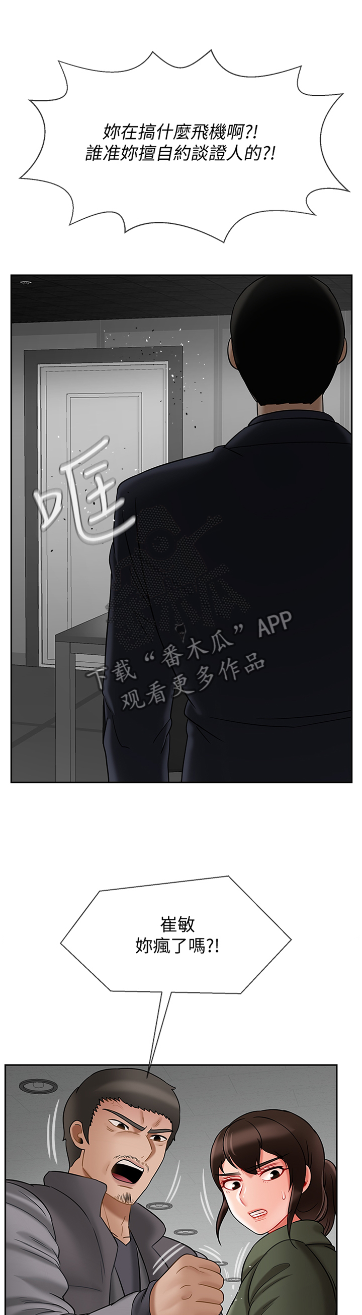 堕落天使意大利电影漫画,第47章：我可以走了吧5图