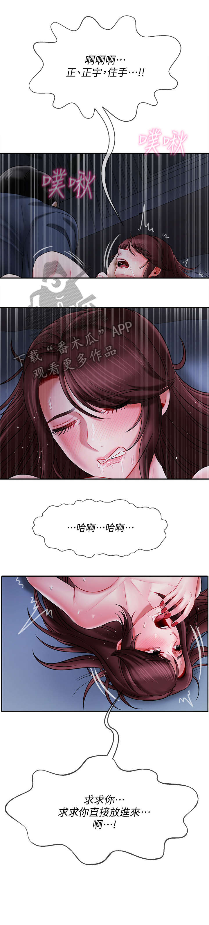 堕落天使原唱漫画,第30章：刚开始4图