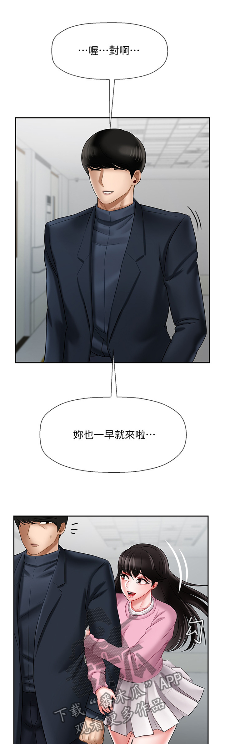 堕落之堡漫画,第32章：谢谢你来看我1图