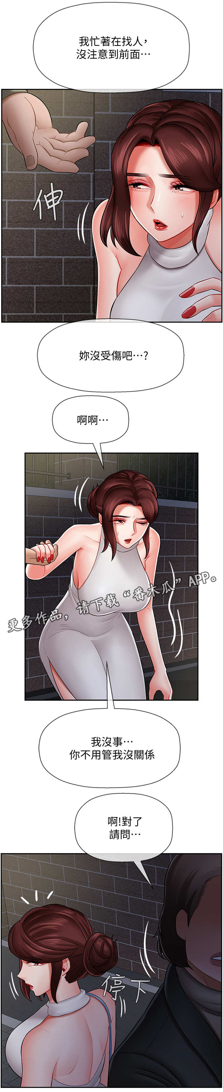 堕落天使电影漫画,第18章：失约2图