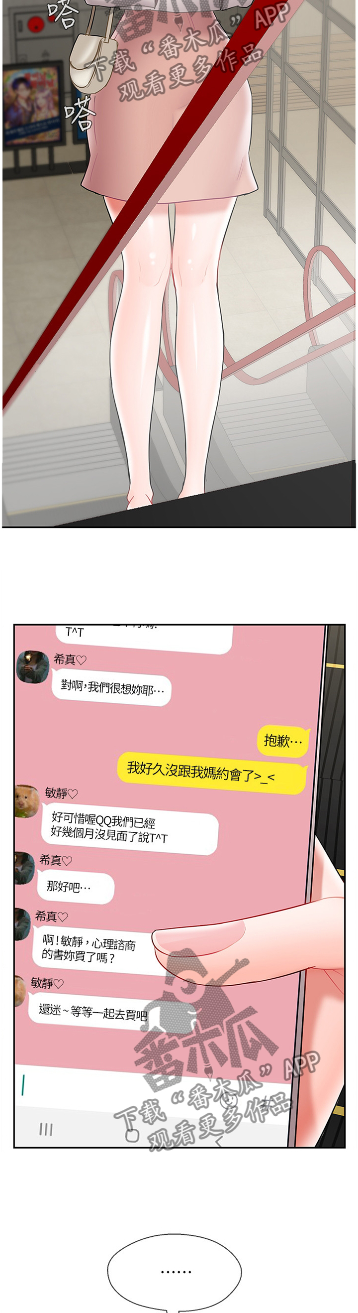 堕落好吗漫画,第65章：约会4图