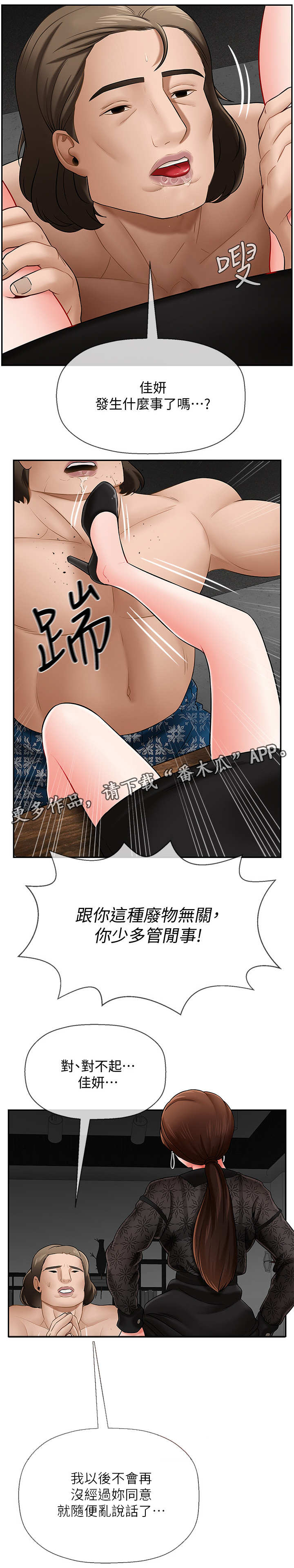 堕落花之鬼打墙电影漫画,第17章：暴怒2图