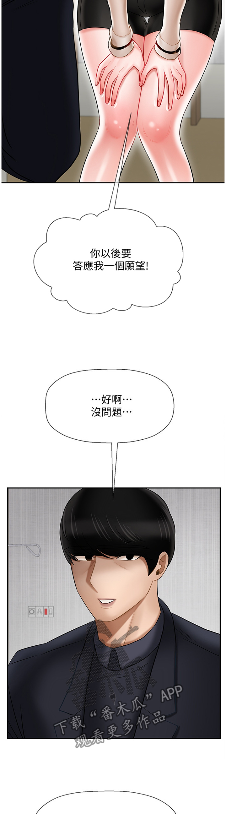 堕落之堡漫画,第51章：报复5图