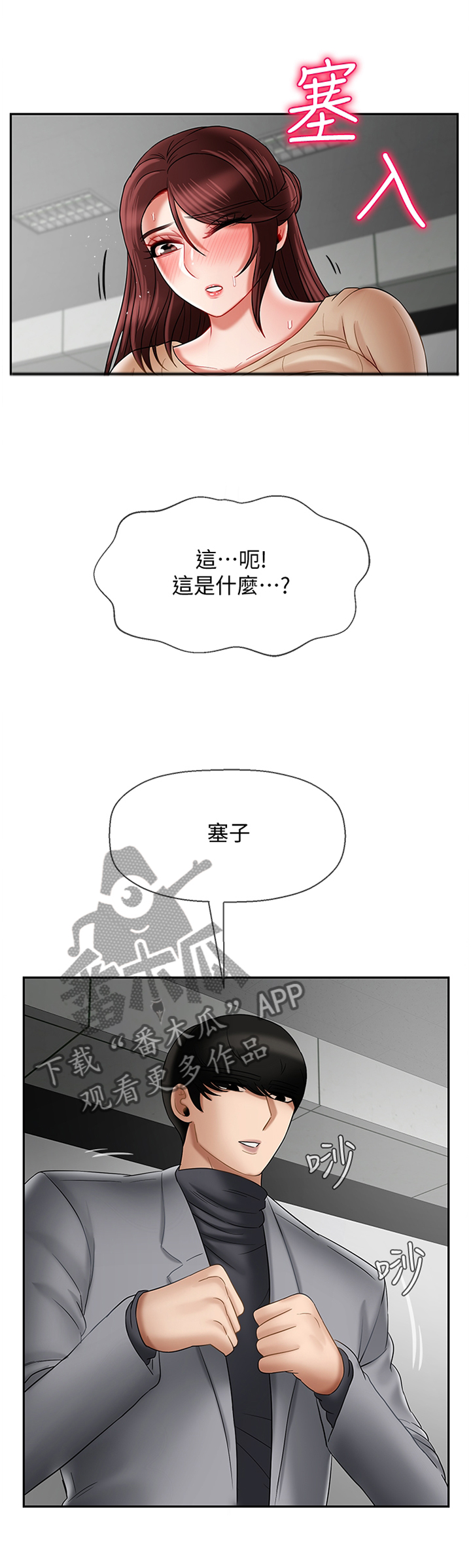 堕落令姌漫画,第58章：稍等5图
