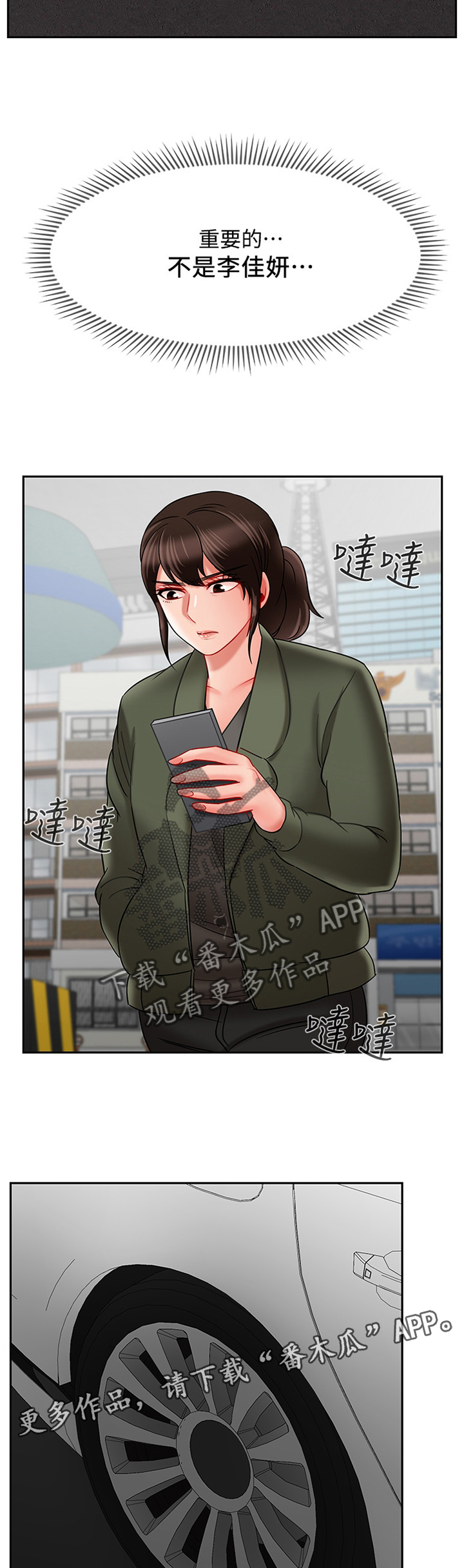 堕落报复漫画免费漫画,第49章：中断5图