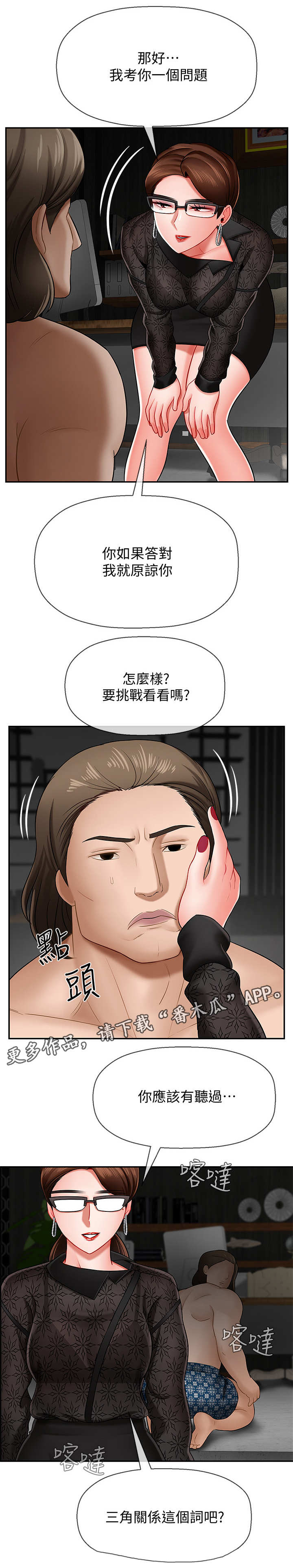堕落花之鬼打墙电影漫画,第17章：暴怒3图
