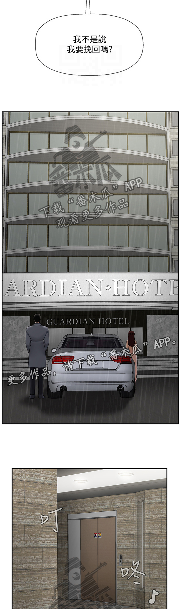 堕落报复高清完整版在线观看漫画,第61章：挽回5图