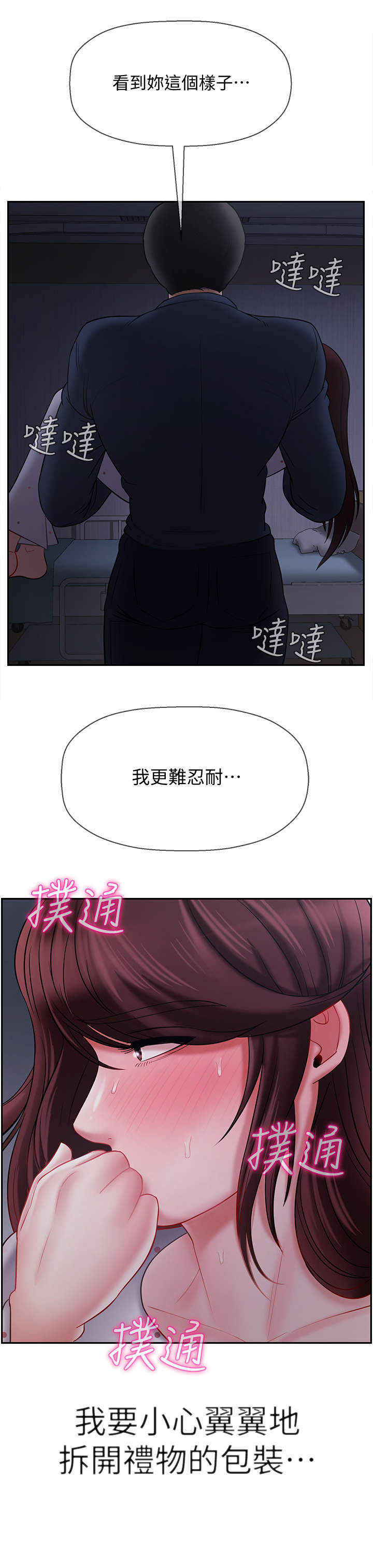 堕落之主漫画,第29章：量体温4图