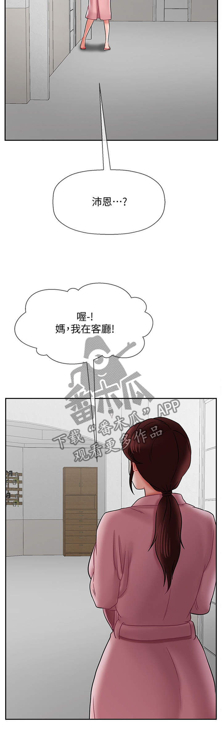 堕落之堡漫画,第41章：惊恐4图