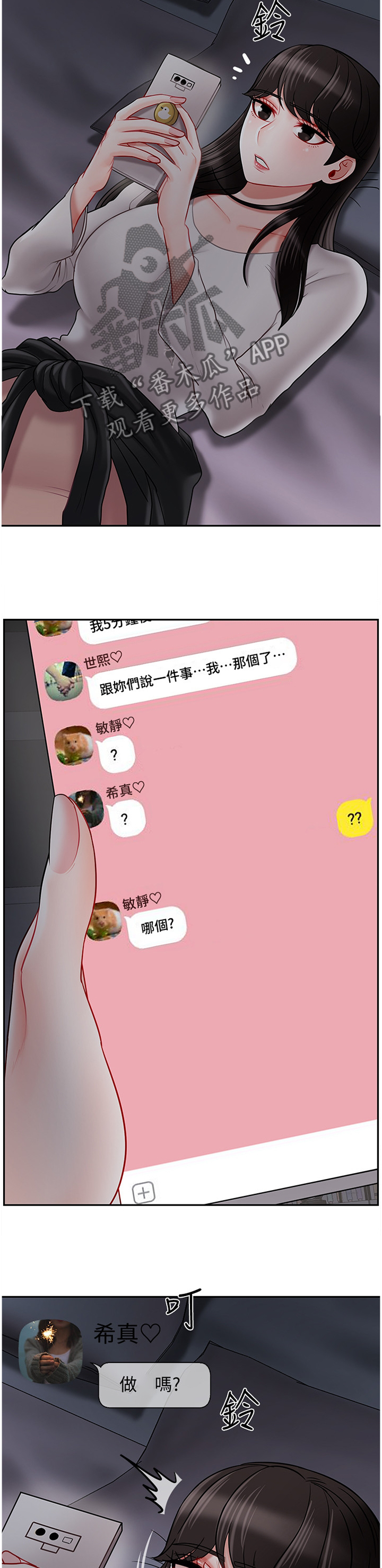 堕落之堡漫画,第68章：聊天记录5图