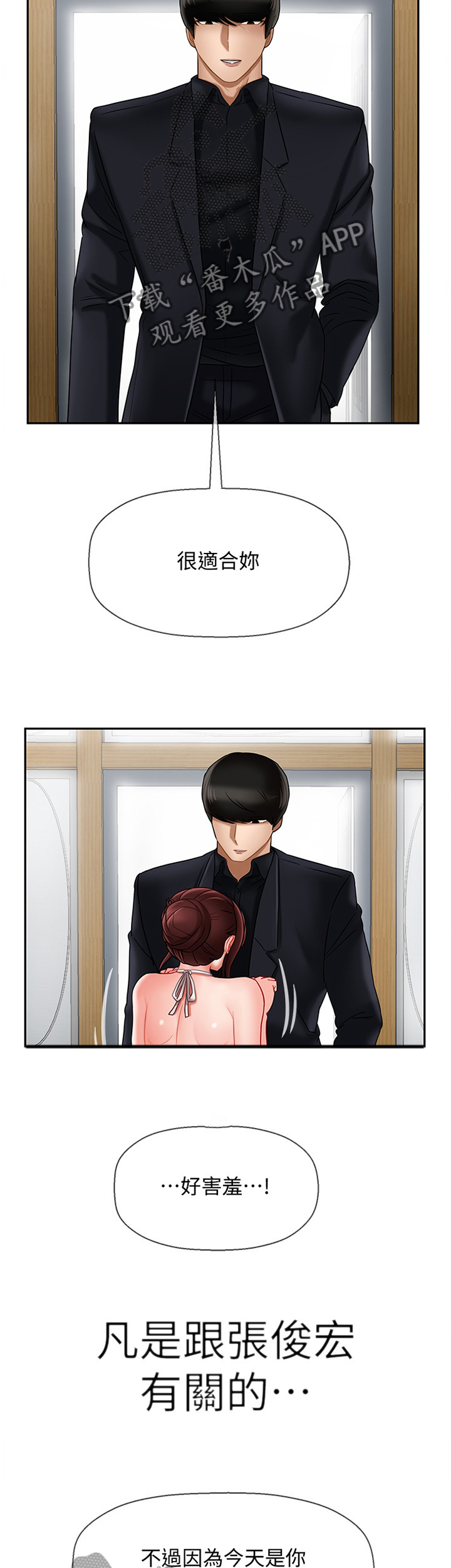 堕落后果漫画,第35章：点心5图