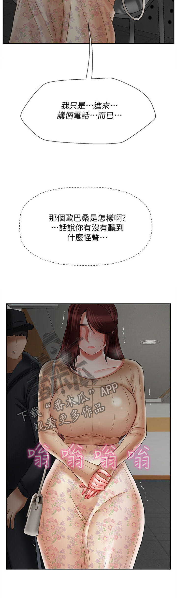 堕落背后漫画,第59章：寻找2图