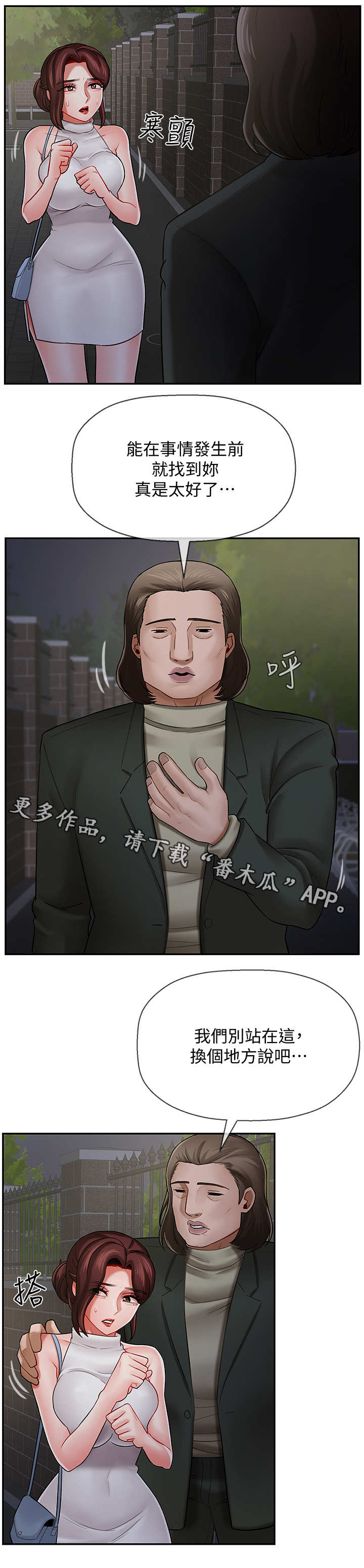 堕落天使电影漫画,第18章：失约5图