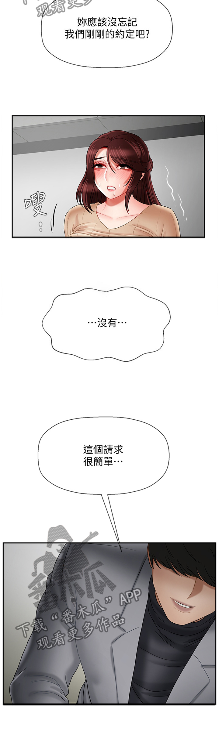 堕落令姌漫画,第58章：稍等4图