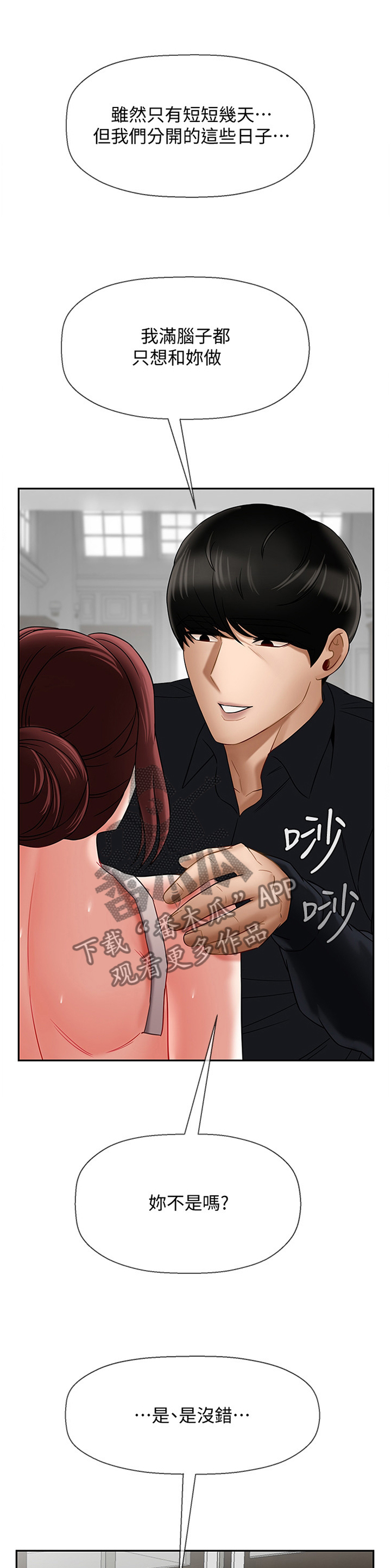 堕落人生日记漫画,第37章：你在里面吗1图