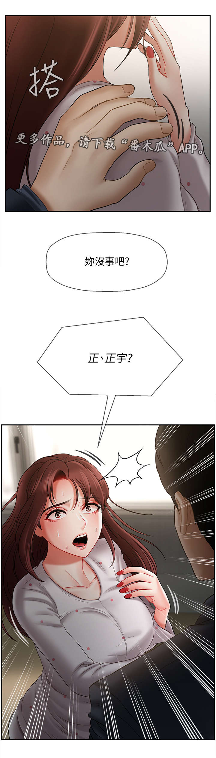 堕落天使意大利电影漫画,第26章：新闻5图