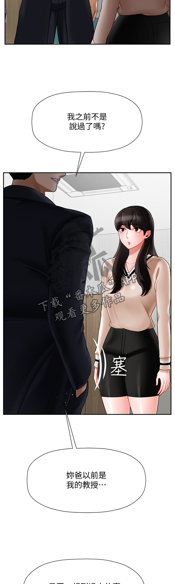 堕落报复韩漫又名叫什么漫画,第50章：谢谢你2图