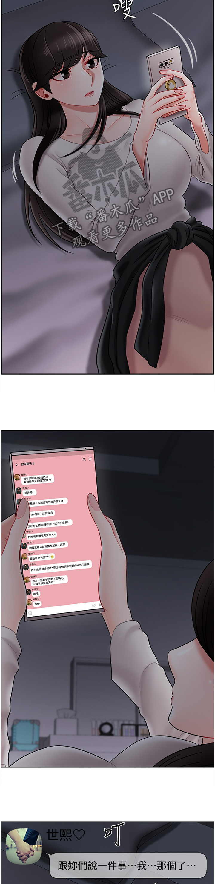 堕落之堡漫画,第68章：聊天记录4图
