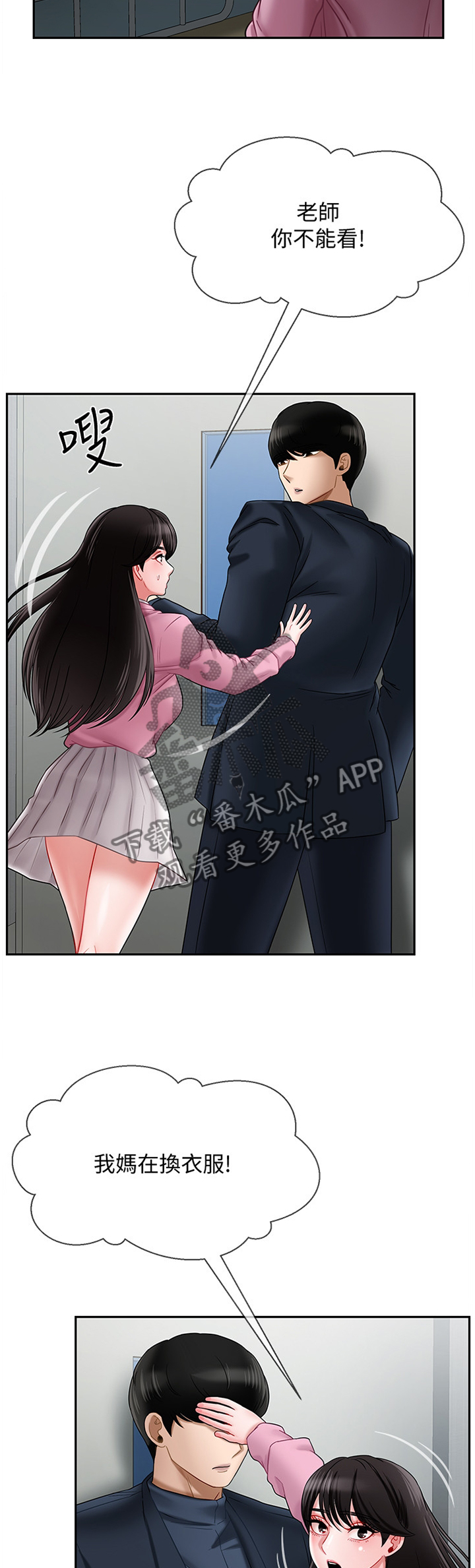 堕落之堡漫画,第32章：谢谢你来看我4图