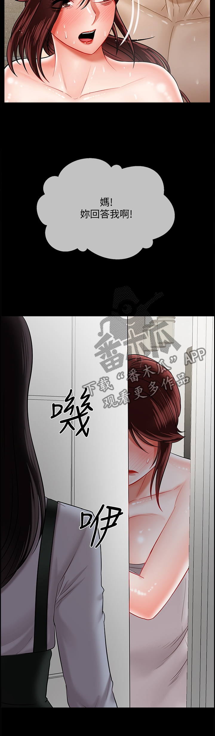 堕落诽谤漫画,第40章：缓兵之计5图